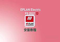 EPLAN Electric2022详细安装教程+开心版安装包