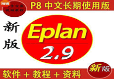 EPLAN Electric 2.9详细安装教程+开心版安装包