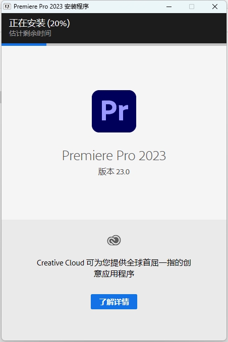 Adobe Premiere2023详细安装教程+完整安装包