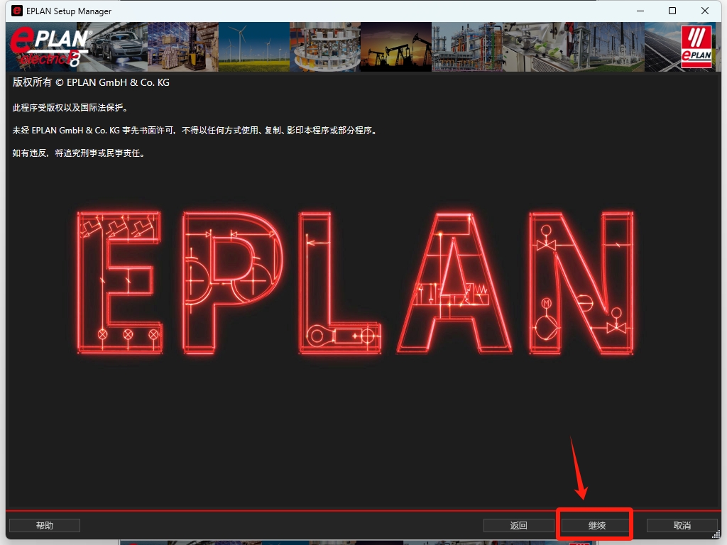 EPLAN Electric2022详细安装教程+开心版安装包