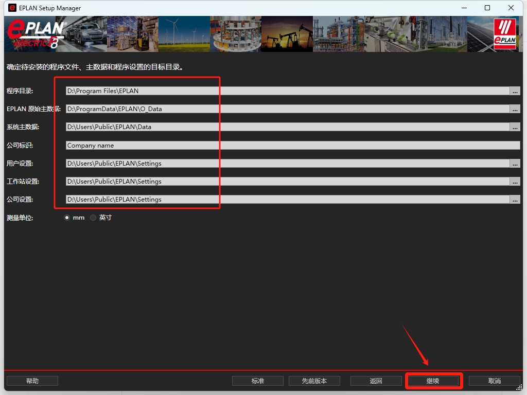 EPLAN Electric2022详细安装教程+开心版安装包