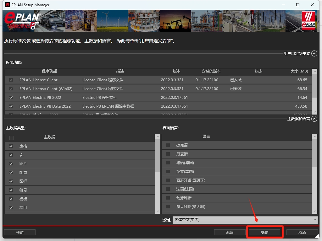 EPLAN Electric2022详细安装教程+开心版安装包