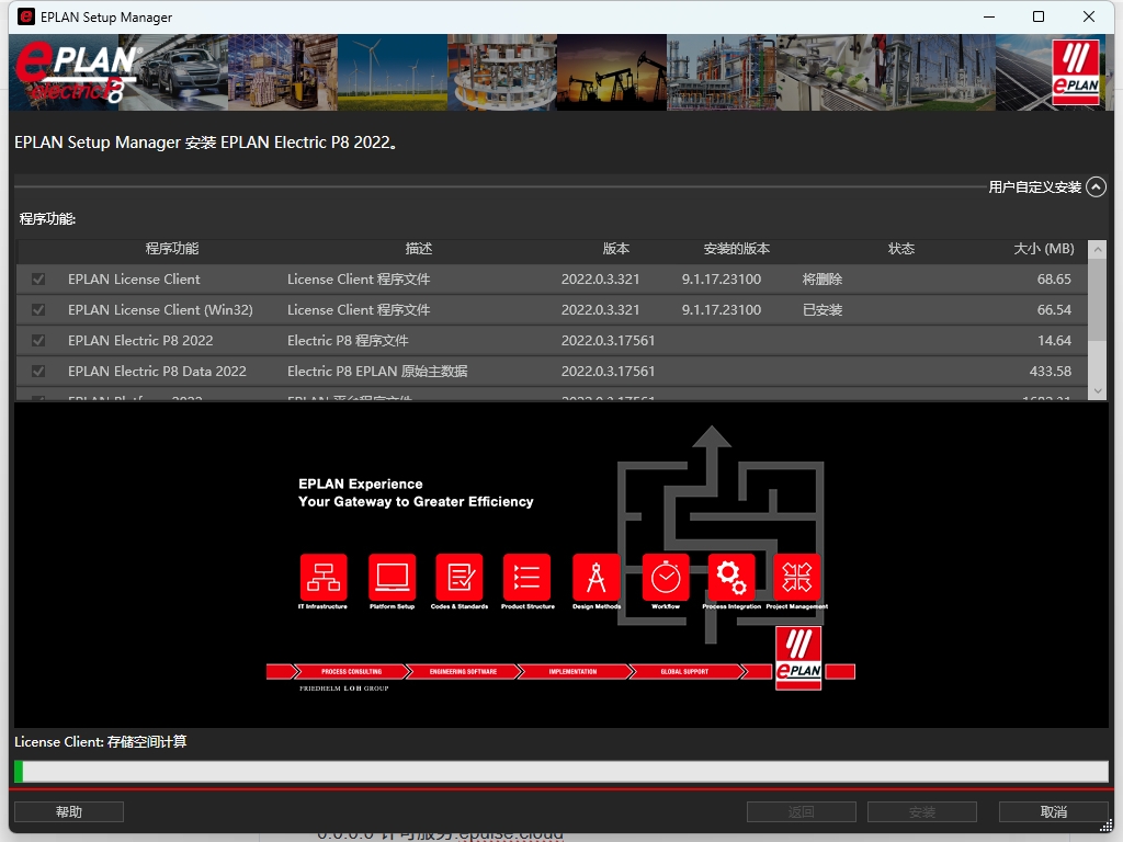 EPLAN Electric2022详细安装教程+开心版安装包
