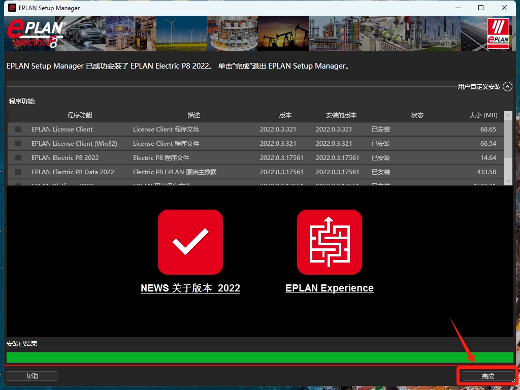 EPLAN Electric2022详细安装教程+开心版安装包