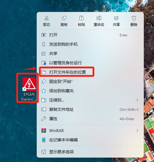 EPLAN Electric2022详细安装教程+开心版安装包