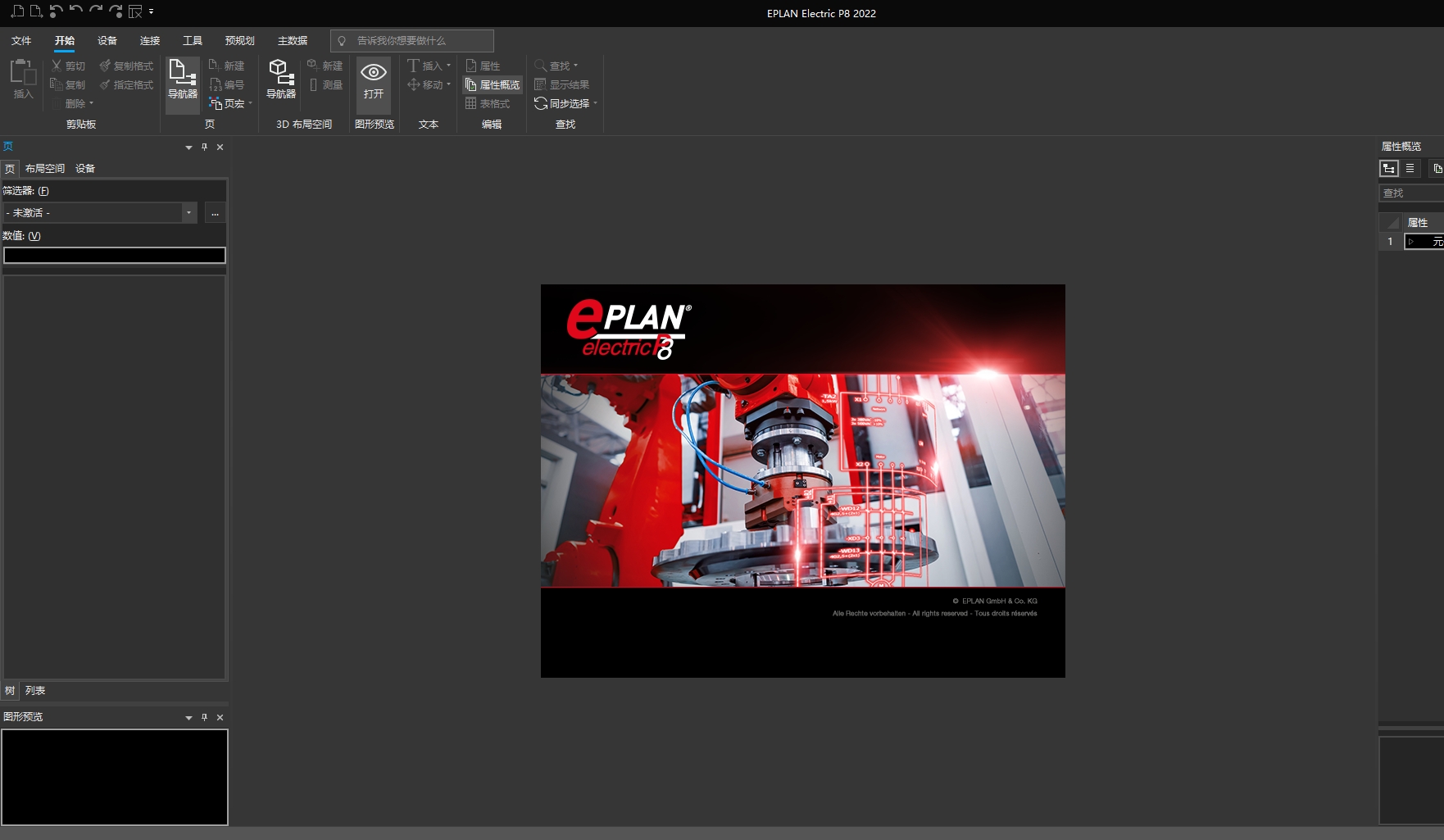 EPLAN Electric2022详细安装教程+开心版安装包