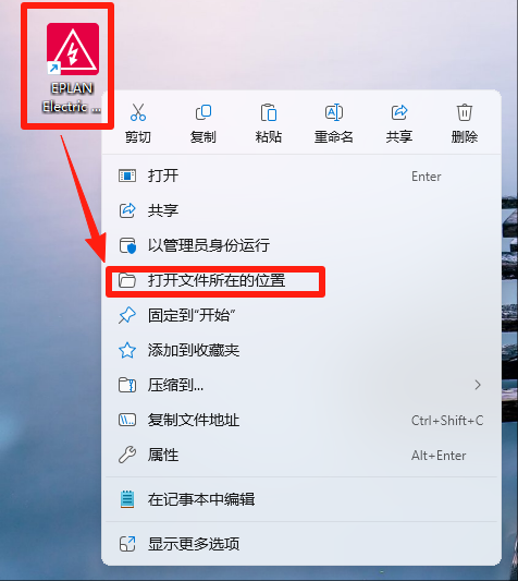 EPLAN Electric2024详细安装教程+开心版安装包