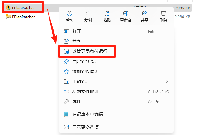 EPLAN Electric2024详细安装教程+开心版安装包