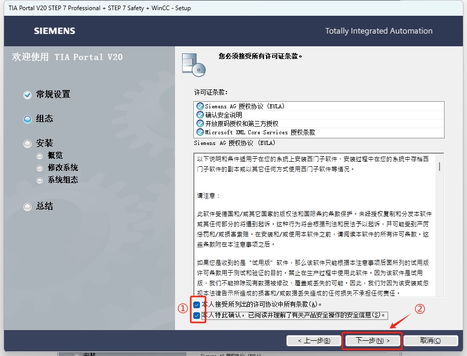 TIA Portal v20(博途)详细安装教程+完整安装包