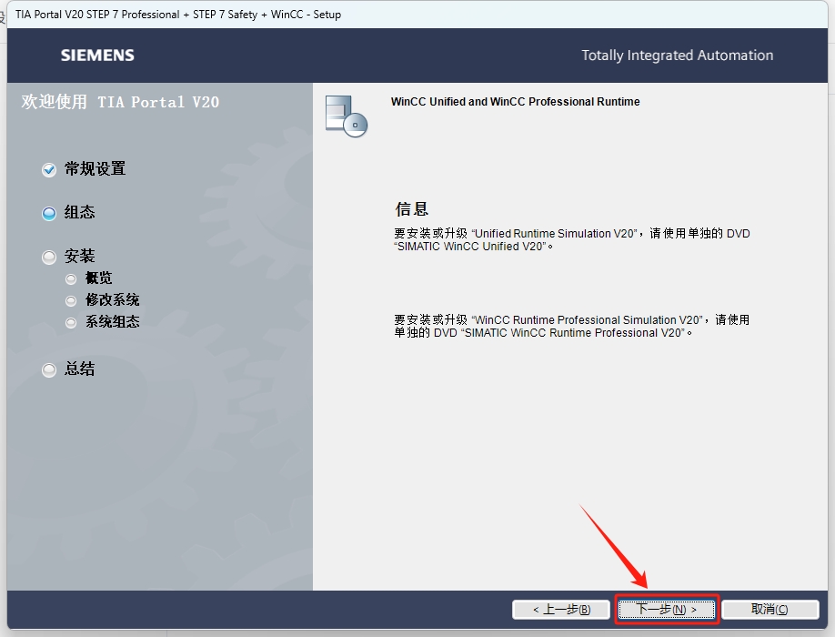 TIA Portal v20(博途)详细安装教程+完整安装包