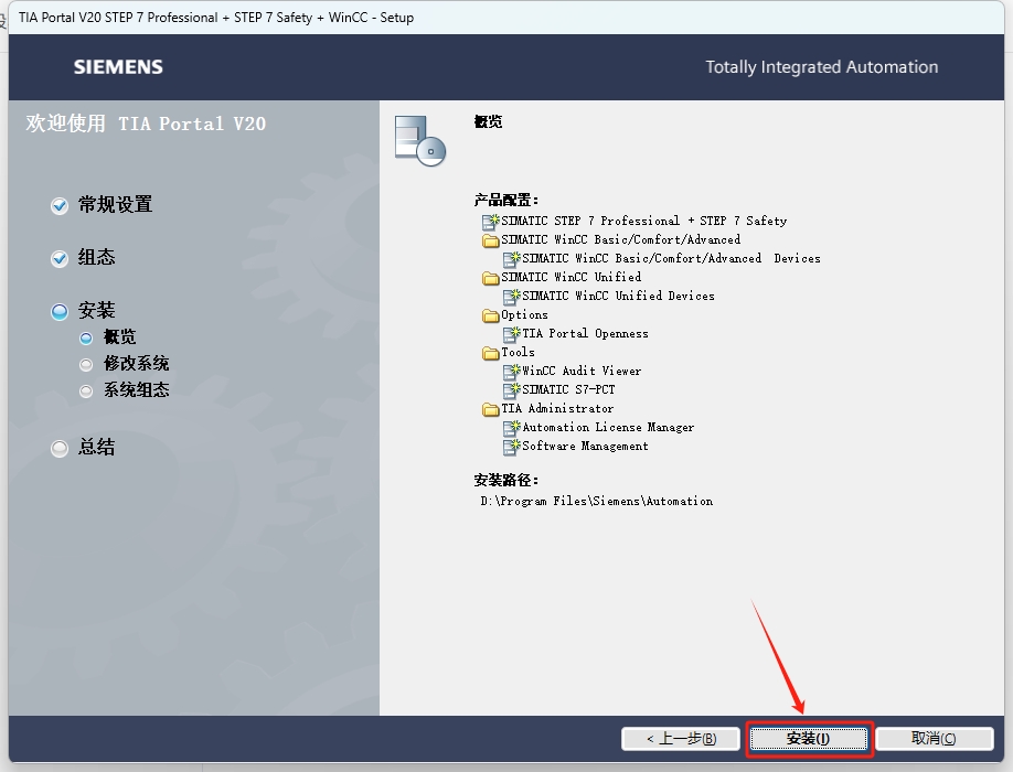 TIA Portal v20(博途)详细安装教程+完整安装包