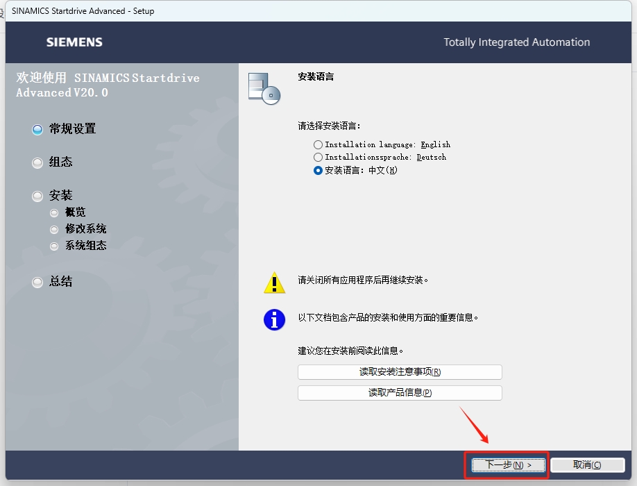 TIA Portal v20(博途)详细安装教程+完整安装包