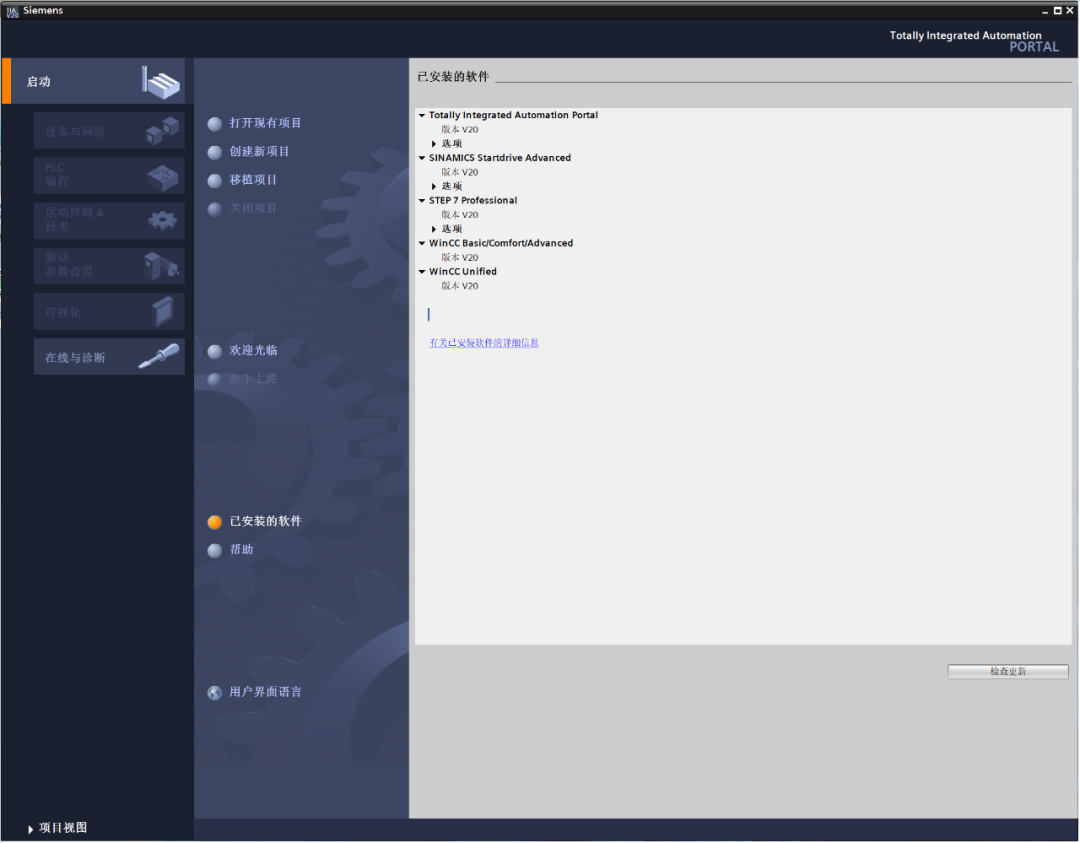TIA Portal v20(博途)详细安装教程+完整安装包