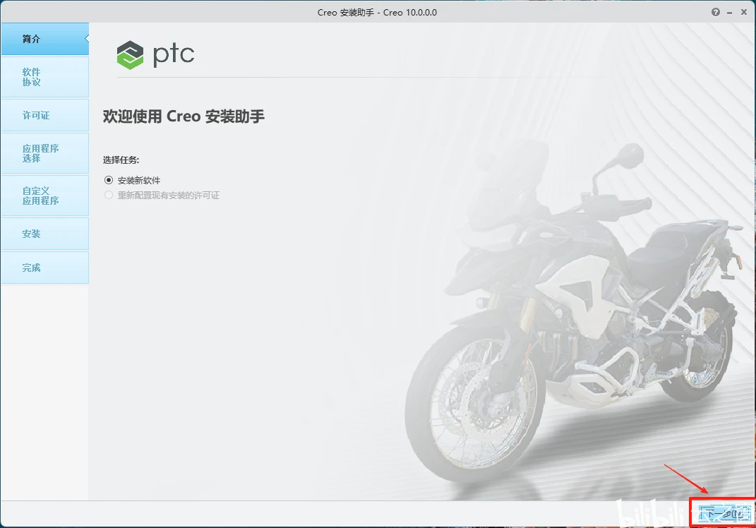 PTC Creo10.0安装教程+安装包,机械设计3D软件