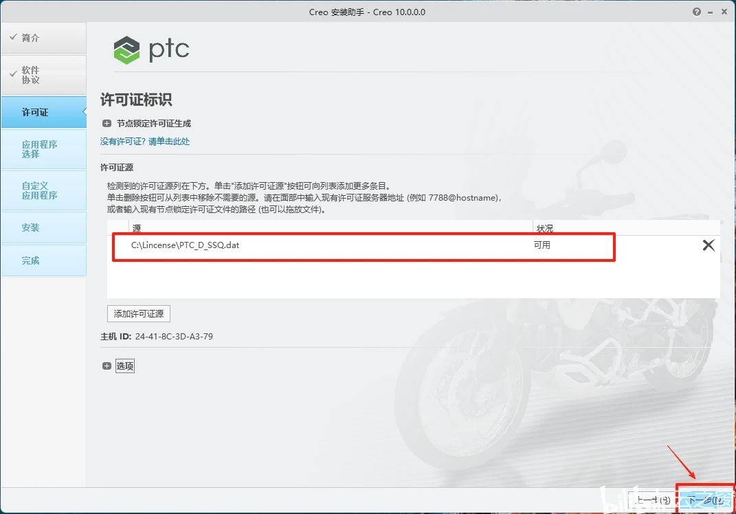 PTC Creo10.0安装教程+安装包,机械设计3D软件