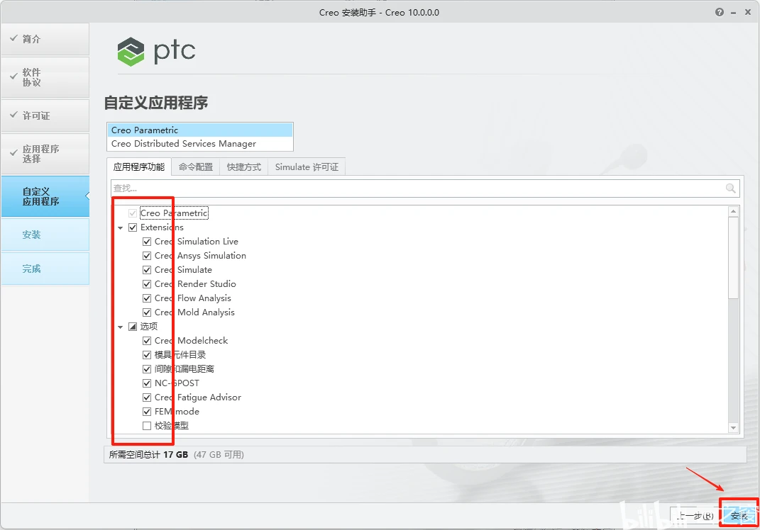 PTC Creo10.0安装教程+安装包,机械设计3D软件