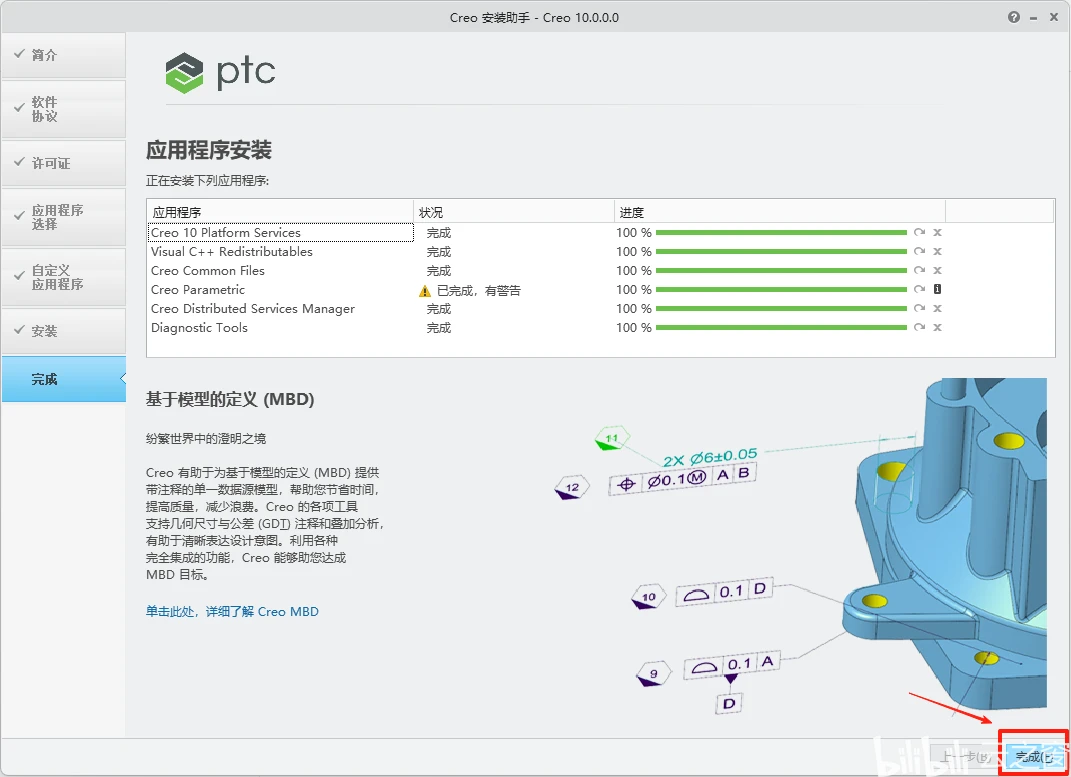 PTC Creo10.0安装教程+安装包,机械设计3D软件