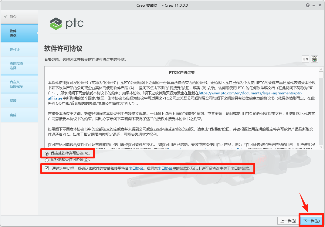 PTC Creo11.0安装详细教程+完整安装包