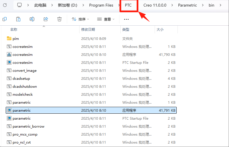 PTC Creo11.0安装详细教程+完整安装包