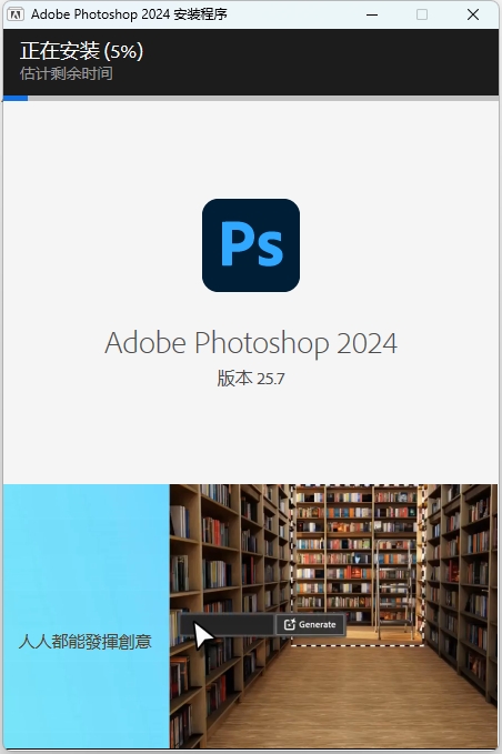 Photoshop（PS）（Windows版）2024软件详细安装教程+完整安装包