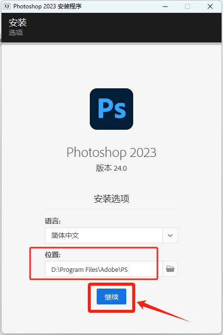 Photoshop（PS）2023软件详细安装教程+完整安装包