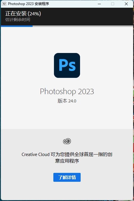Photoshop（PS）2023软件详细安装教程+完整安装包