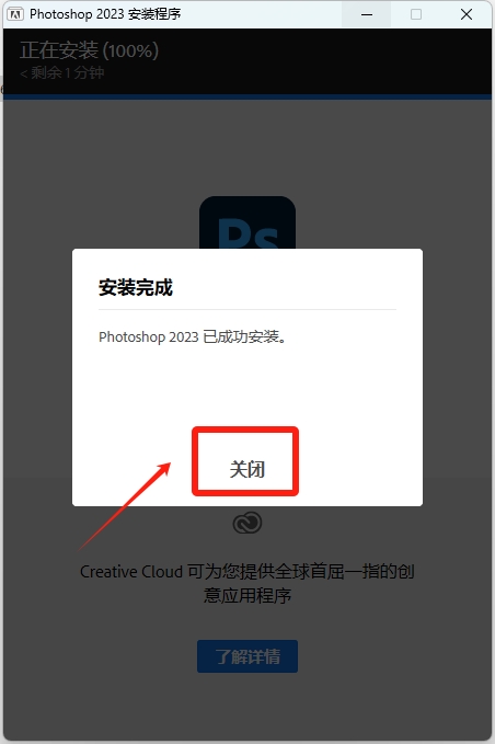 Photoshop（PS）2023软件详细安装教程+完整安装包
