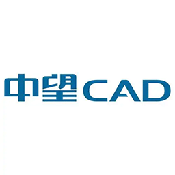 中望CAD（2D）