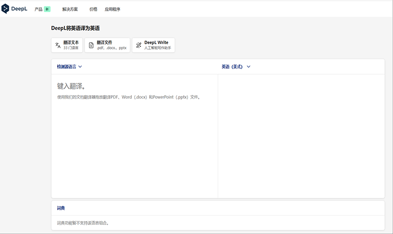 DeepL翻译软件