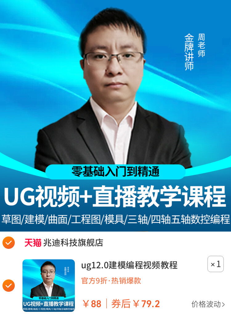 ug12.0建模编程视频教程模具数控三轴加工四轴五轴后处理MC课10.0