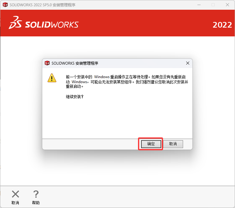 SolidWorks2022安装教程+安装包获取