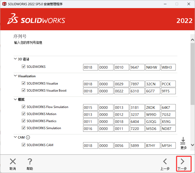 SolidWorks2022安装教程+安装包获取