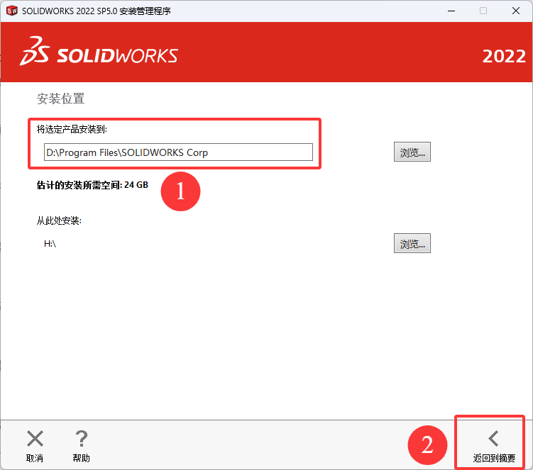 SolidWorks2022安装教程+安装包获取