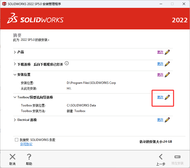 SolidWorks2022安装教程+安装包获取