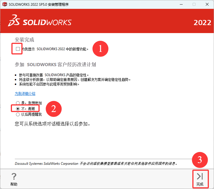 SolidWorks2022安装教程+安装包获取