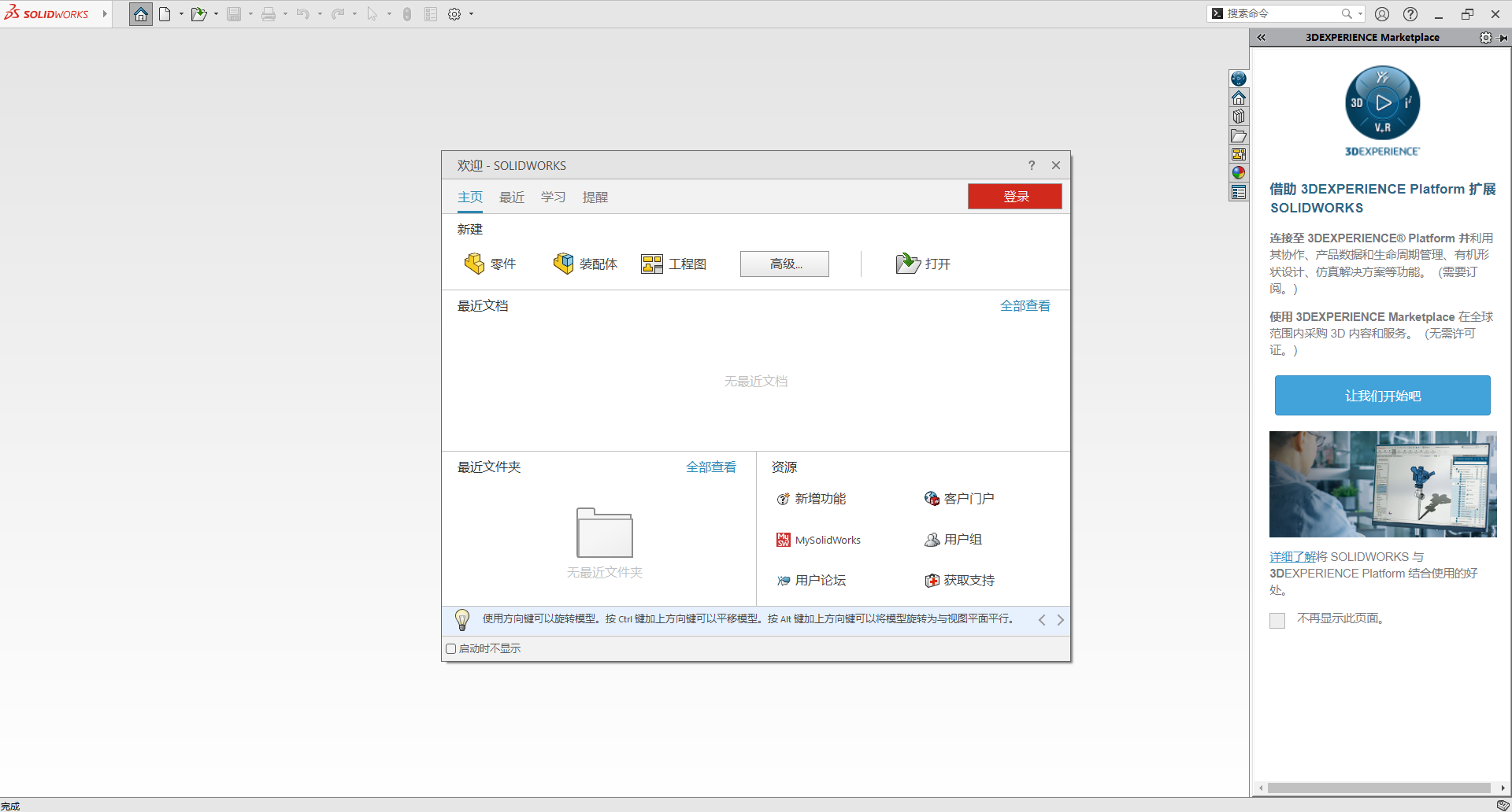 SolidWorks2022安装教程+安装包获取