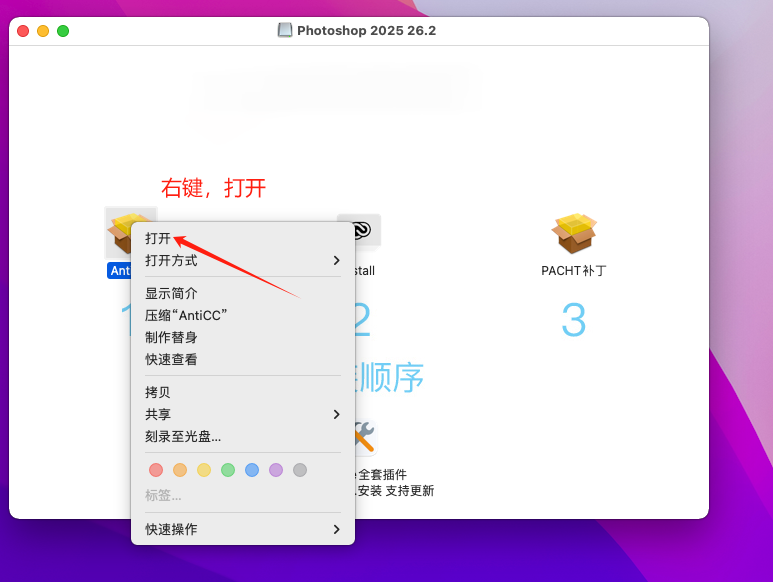 Photoshop(PS)2025 (MAC版)软件详细安装教程+完整安装包