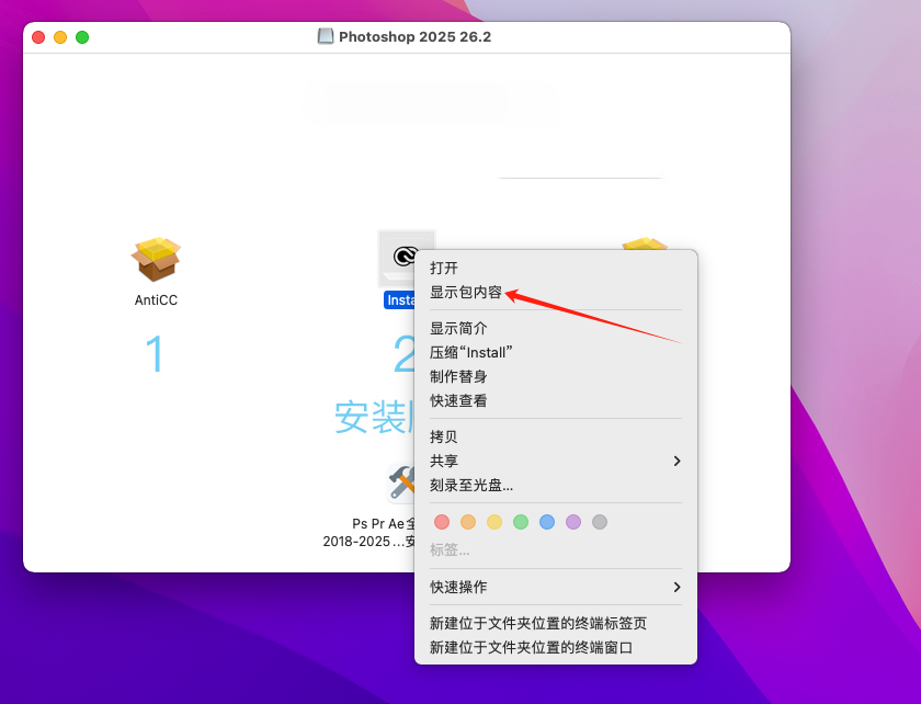 Photoshop(PS)2025 (MAC版)软件详细安装教程+完整安装包