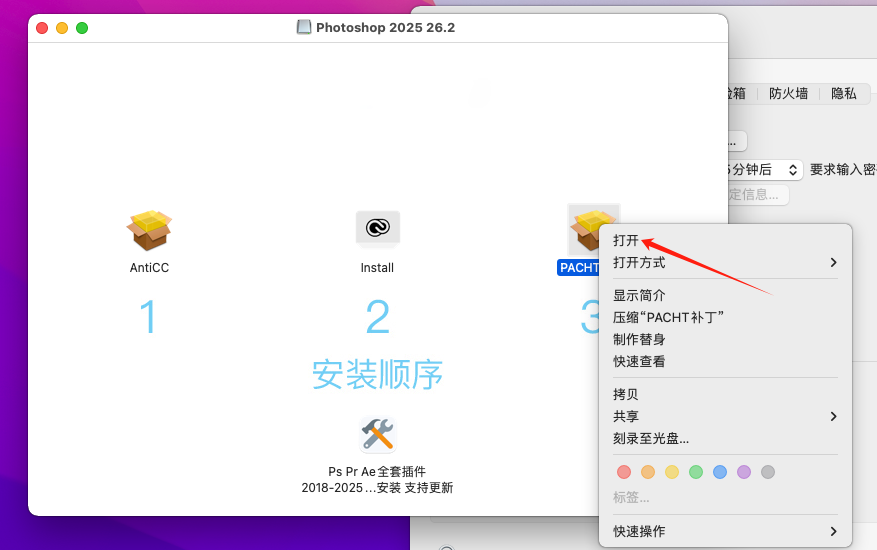 Photoshop(PS)2025 (MAC版)软件详细安装教程+完整安装包