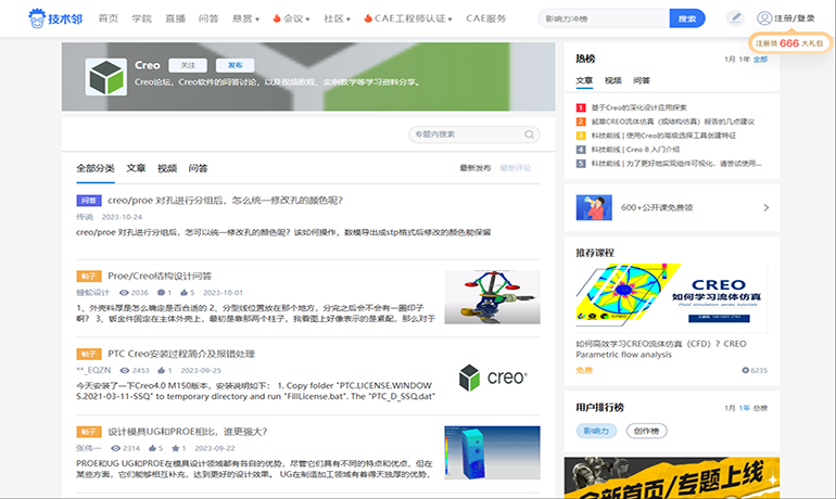 技术邻论坛