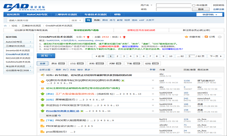 CAD设计论坛