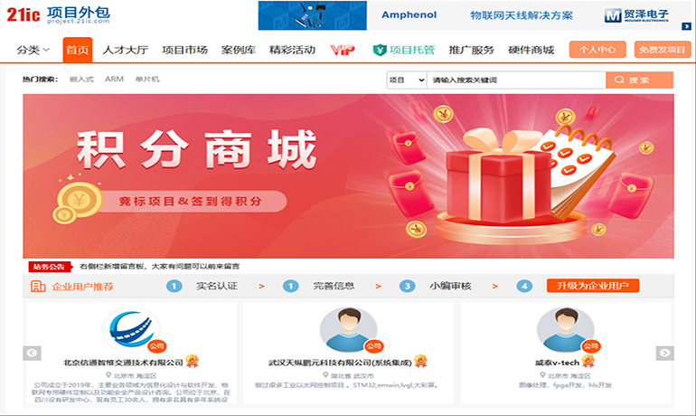 21ic项目外包平台