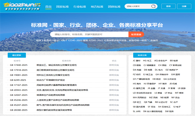 标准资料分享网站