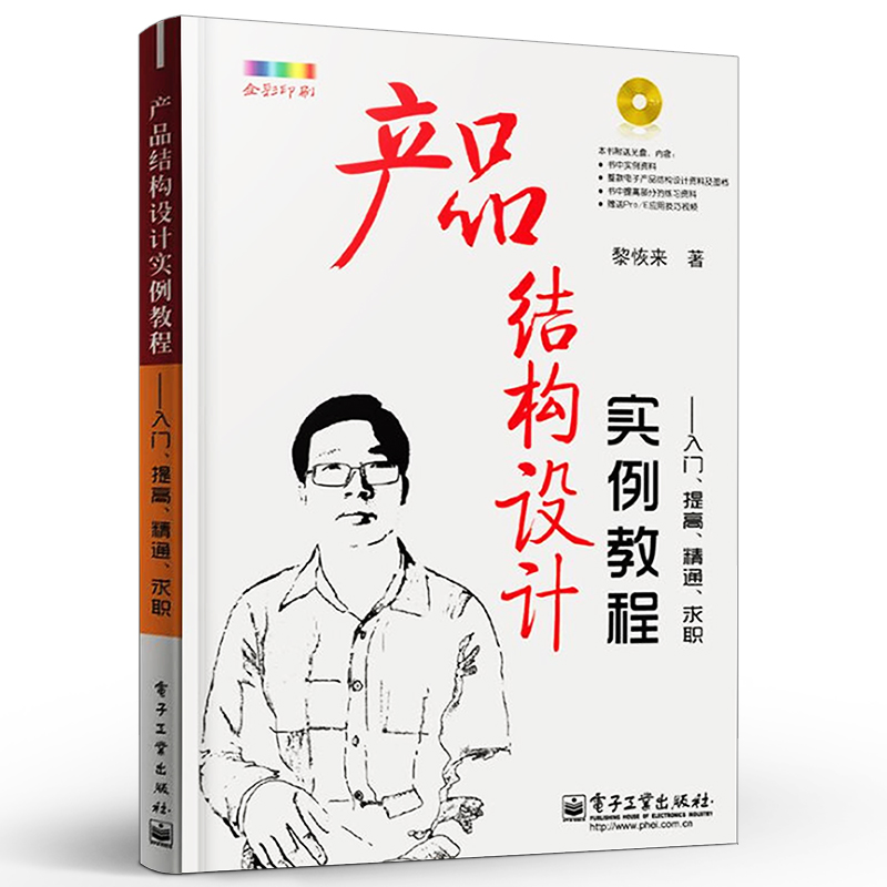 【官方正版设计教程套装】入门 + 提高 + 精通 + 求职助手!全彩图文,CD光盘加持!!官方旗舰店直供,品质保证!电子工业出版社权威出版,技能满满升级!!工程师、设计师必备!!
