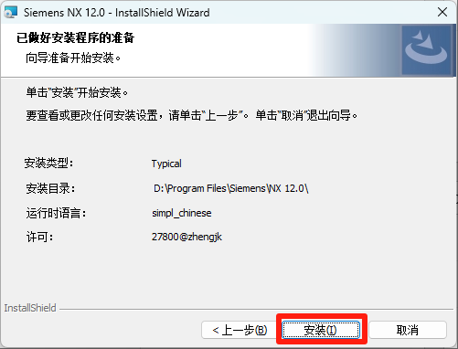 UG NX12.0 详细安装教程+软件安装包获取