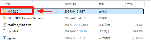 UG NX12.0 详细安装教程+软件安装包获取