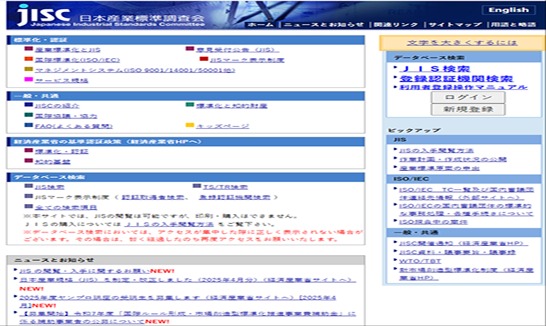 JISC（日本工业标准调查会）