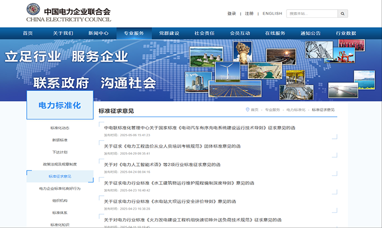 中国电力企业联合会