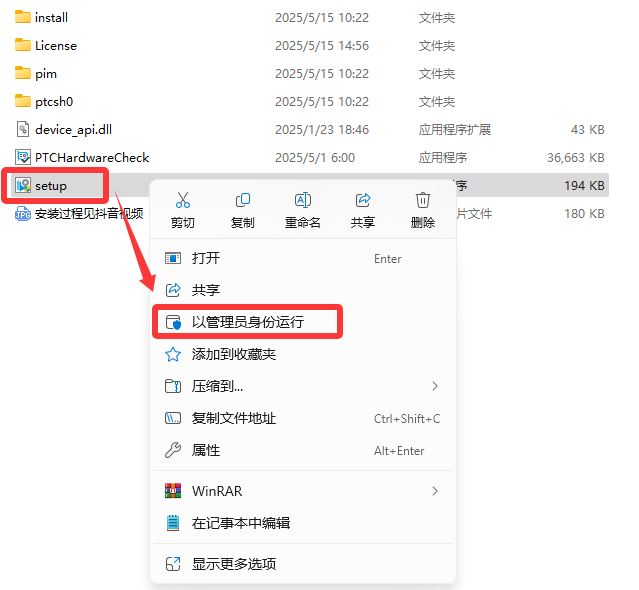 PTC Creo12.0安装详细教程+完整安装包
