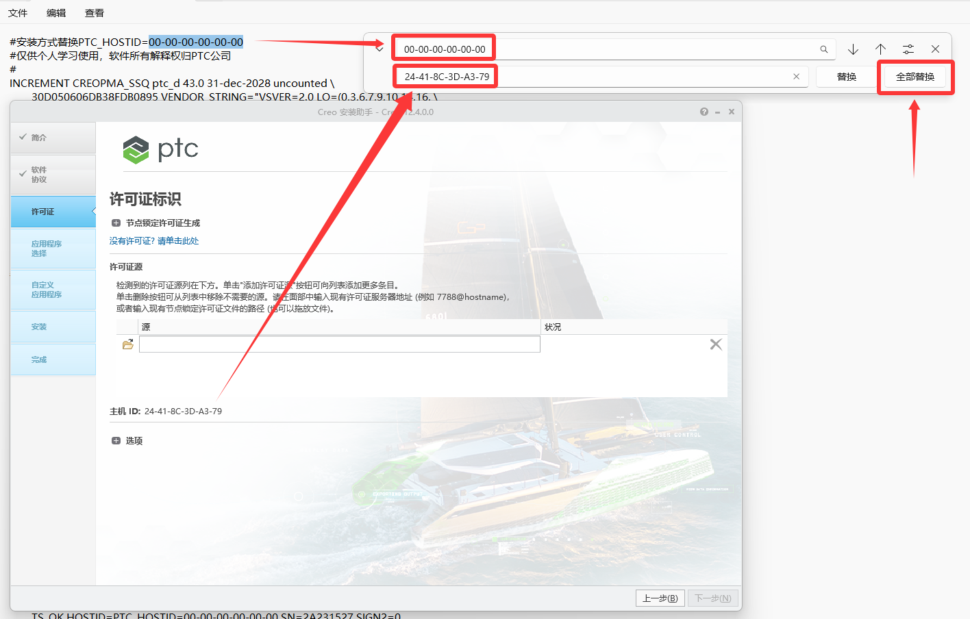 PTC Creo12.0安装详细教程+完整安装包
